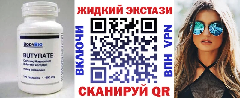 Бутират BDO Клин
