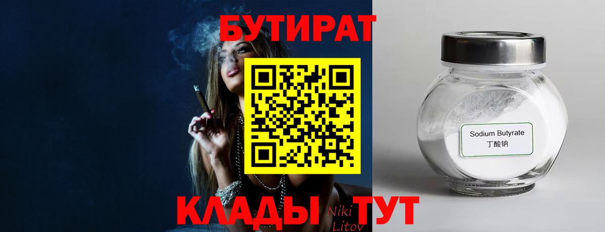 БУТИРАТ оксана  Вход с VPN  Клин 