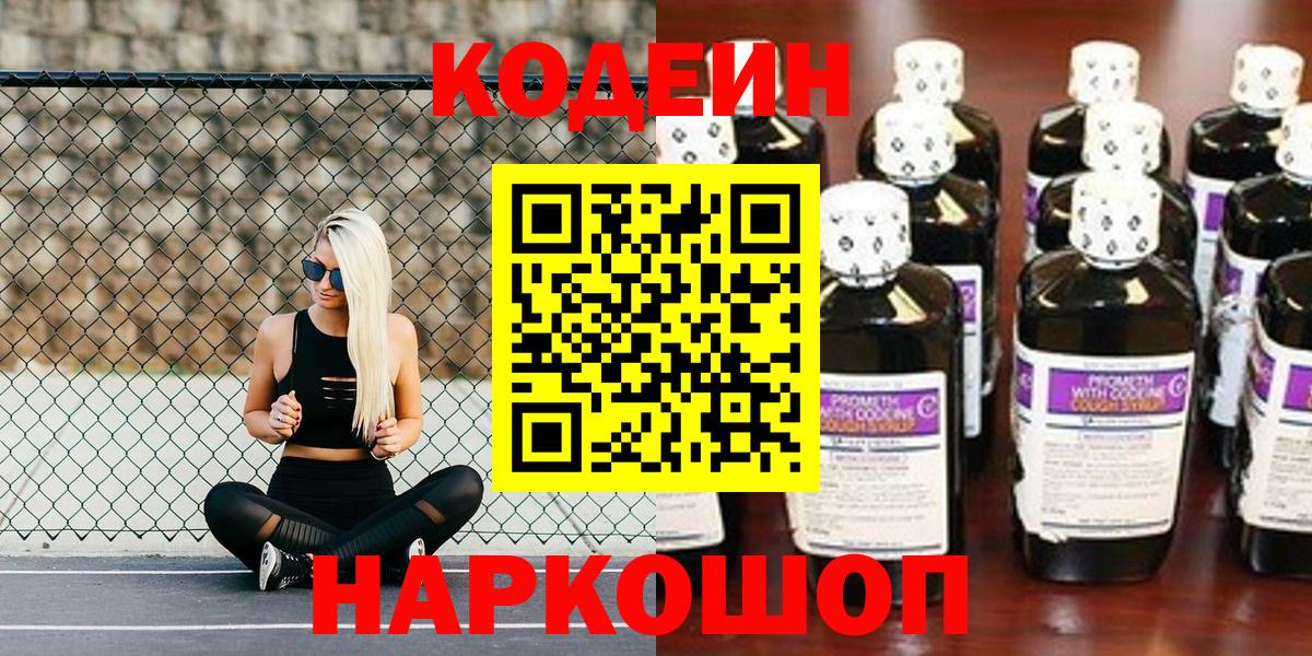 Кодеиновый сироп Lean напиток Lean (лин) Клин