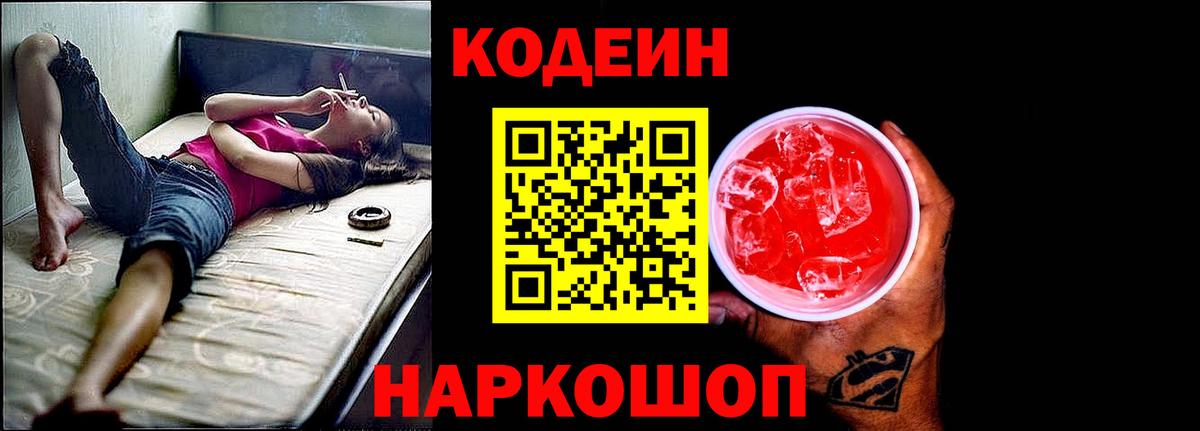Клин  Кодеиновый сироп Lean напиток Lean (лин)  Вход с VPN  Кодеин Purple Drank 