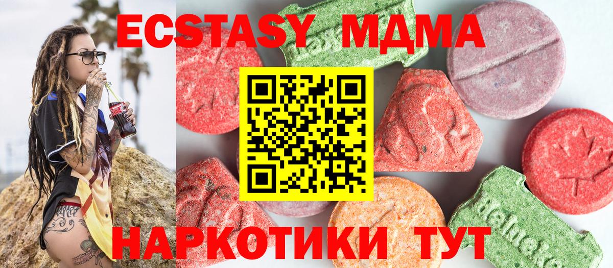 МДМА  МДМА кристаллы  Вход с VPN  MDMA Molly  Клин 