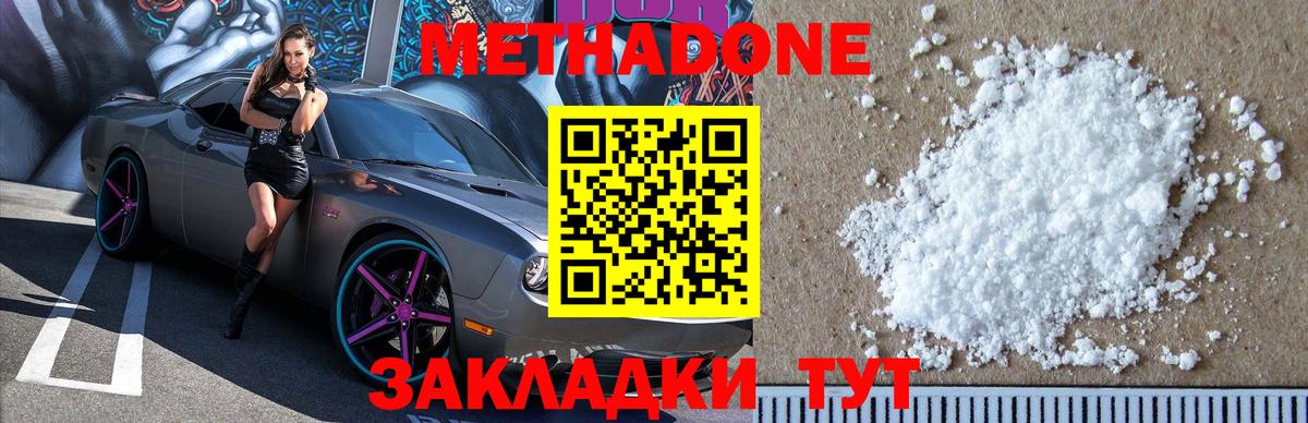 МЕТАДОН methadone  МЕТАДОН VHQ  Вход с VPN  Клин 